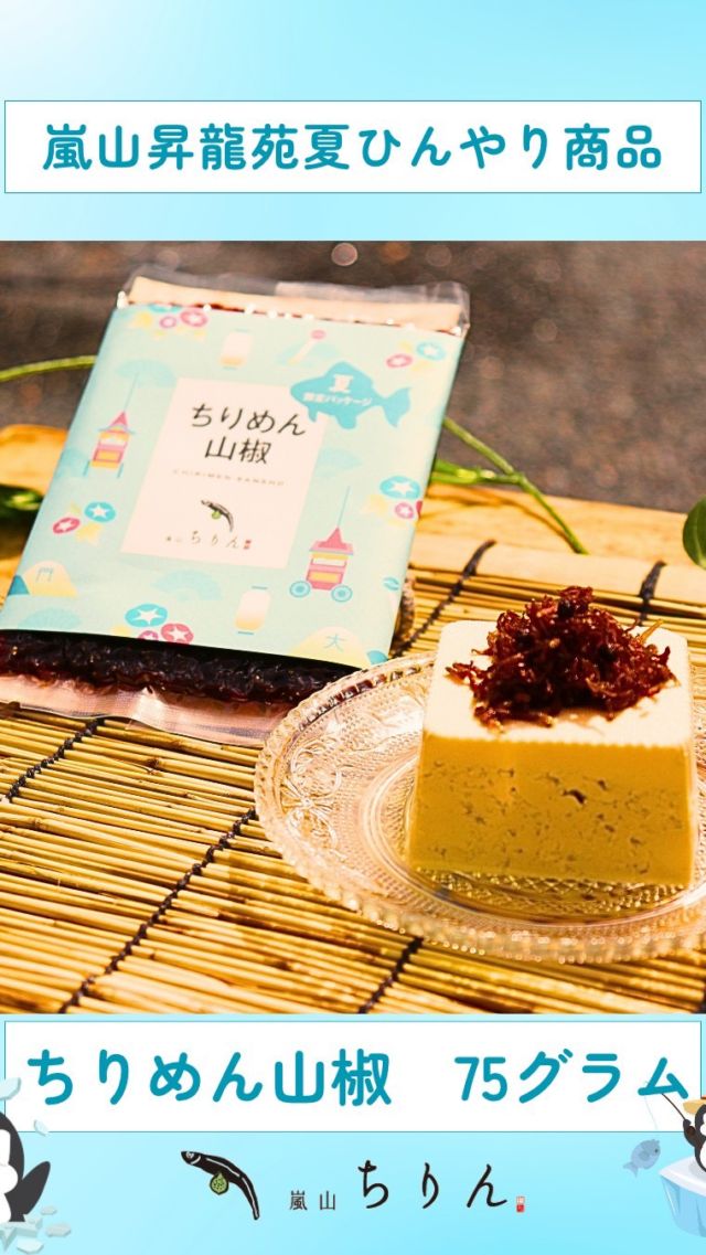 猛暑の夏！昇龍苑で涼しくなる✨
嵐山昇龍苑がおすすめする夏のひんやり商品です！

嵐山へお出かけの際はぜひお立ち寄りください。

=======================
★嵐山昇龍苑★
営業時間　10:00〜17:00（年中無休）
嵐電（京福電車）嵐山駅目の前
世界遺産・天龍寺の横にあります！

2階にはどなたでも利用できる休憩スペースあり
=======================
#嵐山 
#嵐山昇龍苑 
#嵐山観光 
#京都観光 
#嵐山グルメ 
#京都グルメ 
#スイーツ 
#京都スイーツ 
#嵐山スイーツ 
#arashiyama 
#arashiyamasyoryuen 
#kyotosweets 
#kyotogourmet 
#아라시야마 
#교토 
#디저트 
#お出かけスポット 
#お土産 
#京都土産 
#京都おすすめ 
#お土産シリーズ 
#ひんやり 
#ちりん 
#ちりめんじゃこ 
#ちりめん山椒ごはん